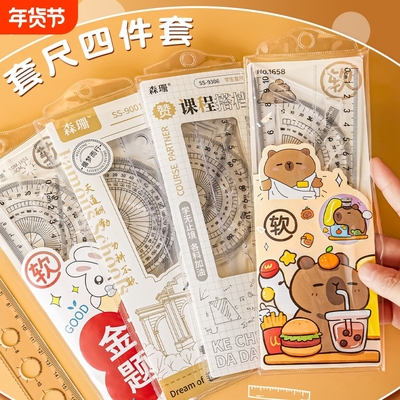 小学生专用直尺子套装