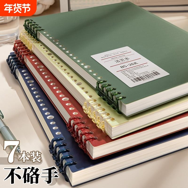 B5不硌手活页本可拆卸笔记本本子简约线圈大学生初中生高中生专用网格横线装订,文具电教/文化用品/商务用品,笔记本/记事本,淘宝优惠券,粉丝福利购,淘宝优惠卷