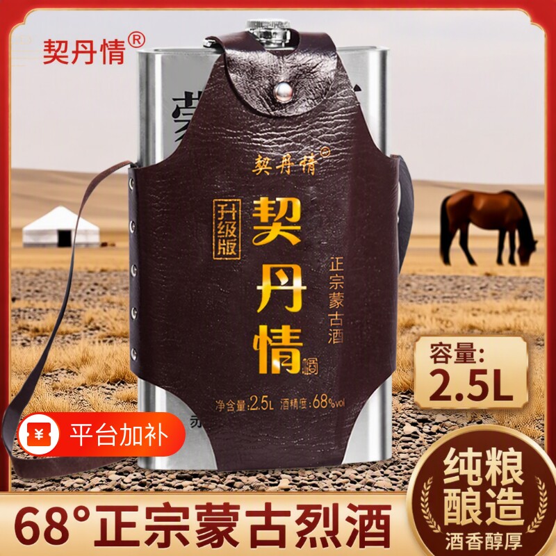 内蒙草原烈酒高度68度高粱原浆不锈钢背壶正品2.5L装契丹纯粮酿造
