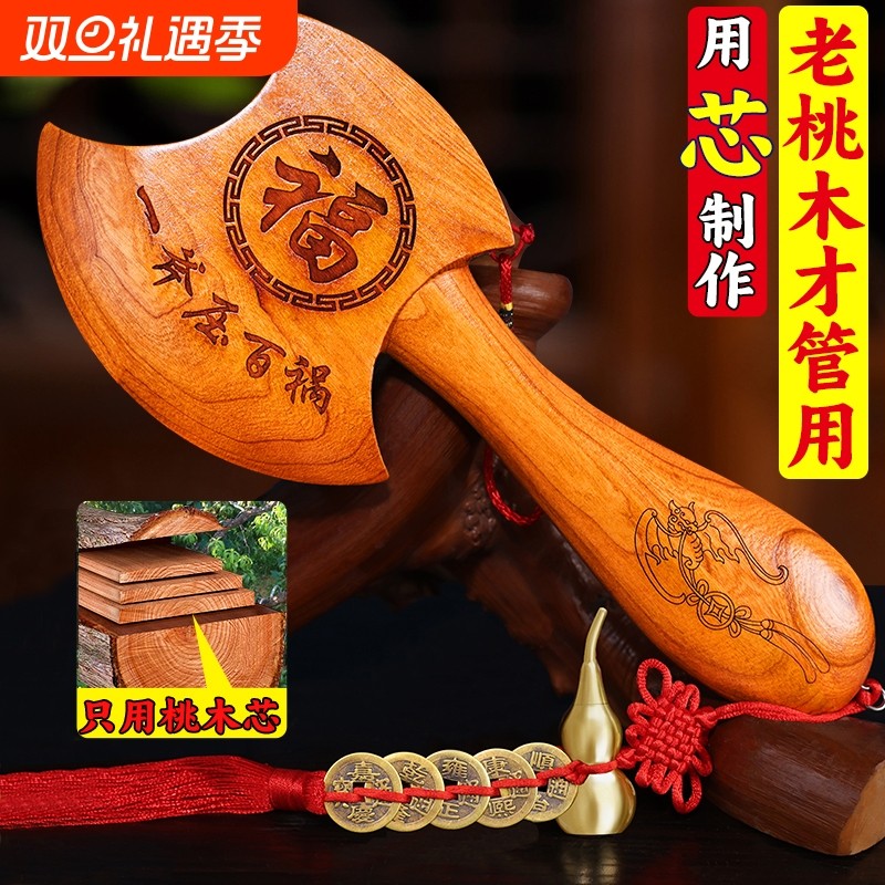 桃木斧子乔迁摆件结婚坐福正宗小斧头挂件搬家新居客厅玄关工艺品