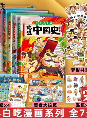孩子爱看的科普漫画任选
