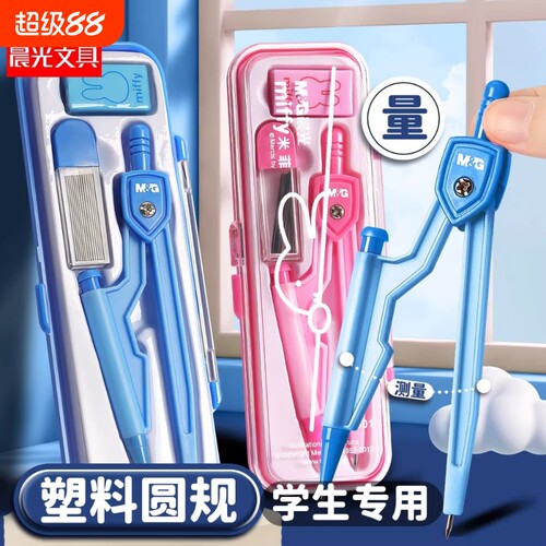 晨光金属圆规实用型数学几何教学考试用小学初高中生笔式学生用可替换笔芯绘图按动出芯文具用品尺规开学