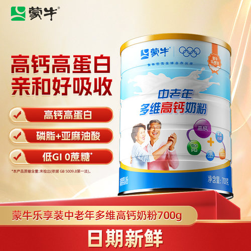 蒙牛中老年多维高钙奶粉乐享装送爸妈长辈营养食品官方直营700g罐