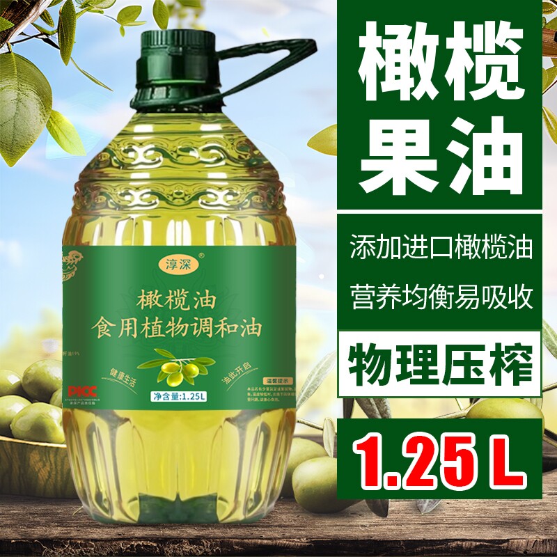 橄榄油1.25L食用油添加正宗初榨橄榄油旗舰店正品健康植物调和油