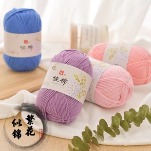 新4股牛奶棉diy手工编织宝宝毛线团花束材料包玩偶毯子围巾线毛衣