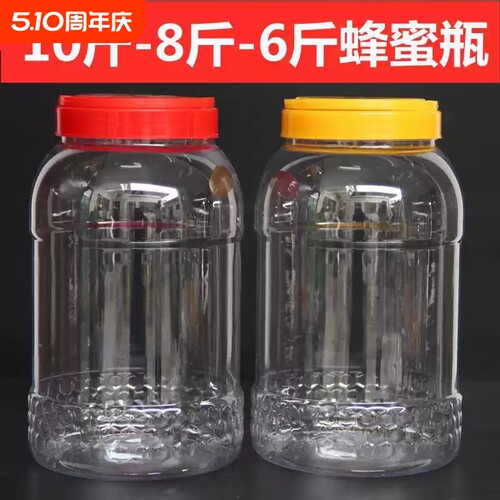 10斤塑料蜂蜜瓶子pet食品级密封菜辣酱罐6斤8斤加厚包邮塑料罐