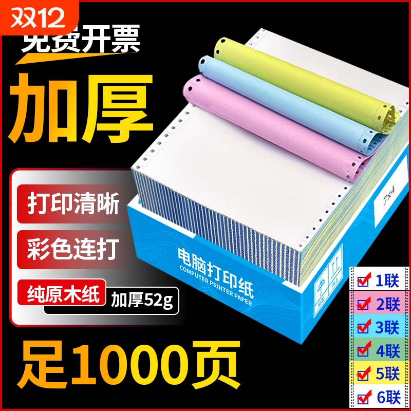 针式打印纸三联二等分电脑针式打印机专用纸二联四联三等分发票清单五联六联打印单241-3联单送货出库单