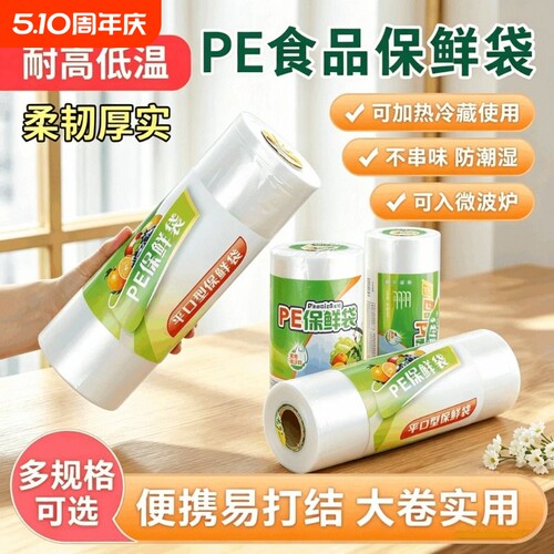 加厚保鲜袋食品级家用食品袋手撕袋一次性包装袋厨房食品保鲜袋