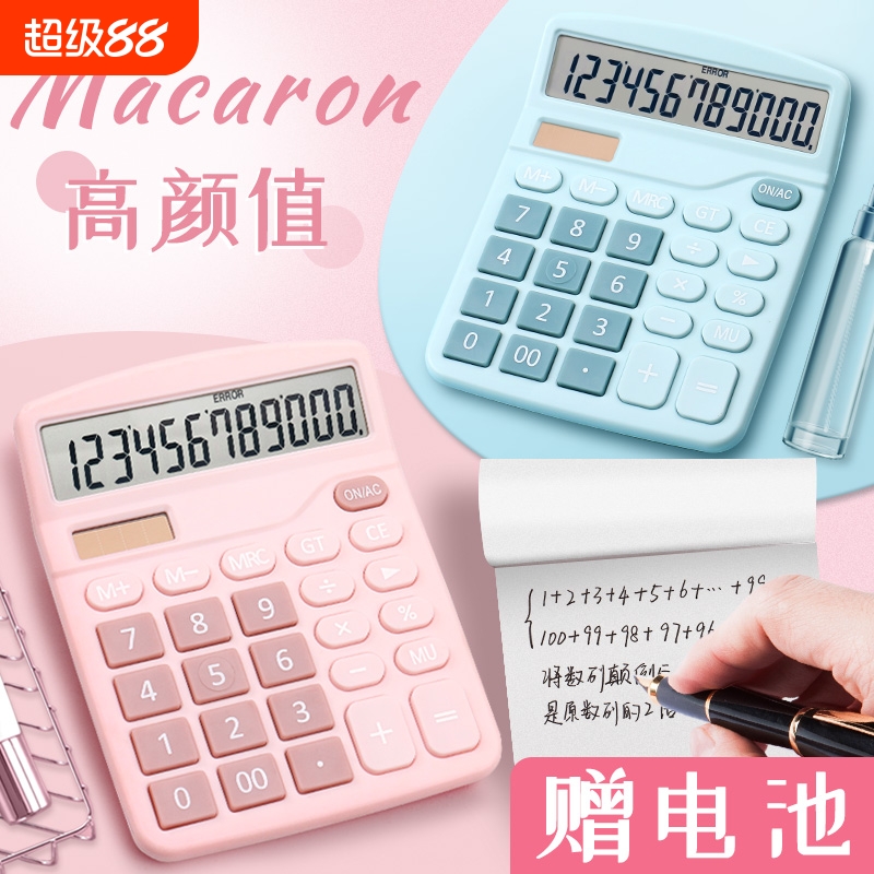计算器计算机小学生专用小号会计小型便携迷你大号男女可爱办公卡通ins太阳能语音财务科学多功能位数粉色