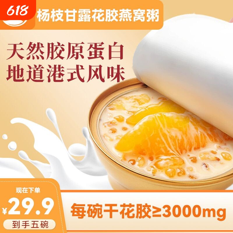 燕窝+花胶|河马功坊鲜炖即食杨枝甘露燕窝花胶粥早餐代餐速食粥