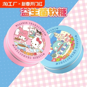 TALA'S三丽鸥益生菌软糖kitty猫儿童营养软糖添加果汁乳酸菌QQ糖