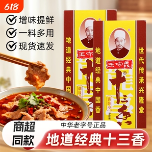 十三香45g正宗13炒菜大全厨房白胡椒家用守义胡椒粉花椒饺子孜然