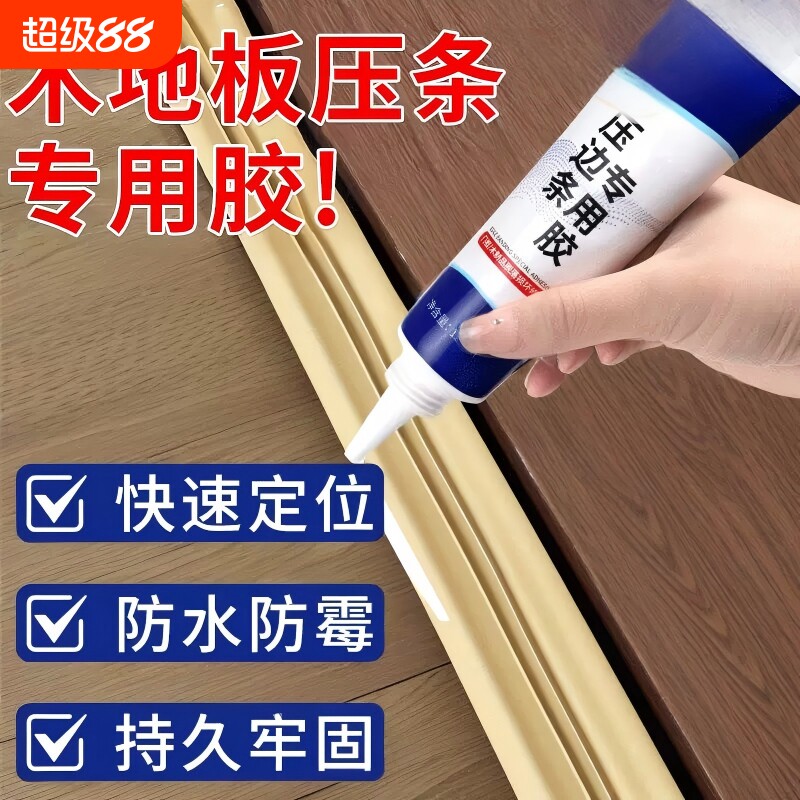 【工厂直销】木地板压条胶粘合剂图片