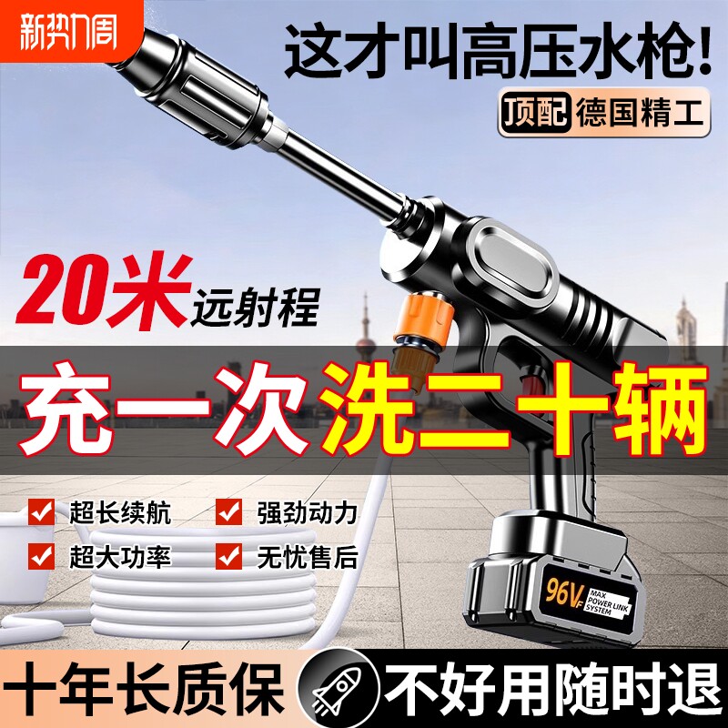 新型高压洗车水枪无线大功率家用锂电池强力增压清洗机神器喷水枪