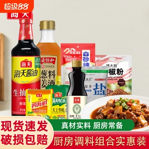 厨房调料组合套装家用实惠装