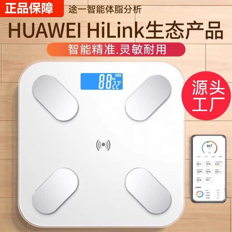 体脂称HUAWEIHiLinK生态产品