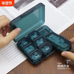 便携式分装药盒一周7天药片小号迷你随身旅行药品药丸收纳盒分药