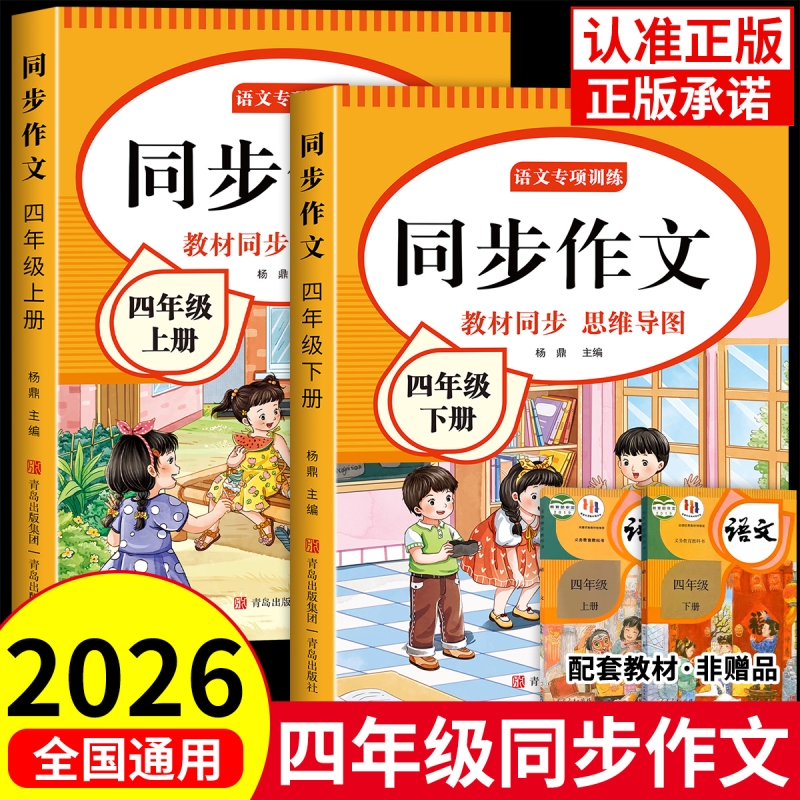 四年级上册同步作文2026新版人教版4年级上下册小学生作文书大全小学优秀满分作文思维导图语文素材写作范文阅读训练技巧课本配套