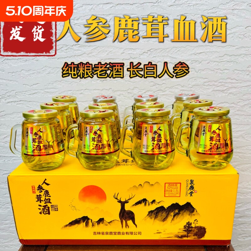 人参酒52度枸杞酒虫草酒鹿茸血酒鹿鞭酒松茸酒小杯a2鹿血酒纯粮
