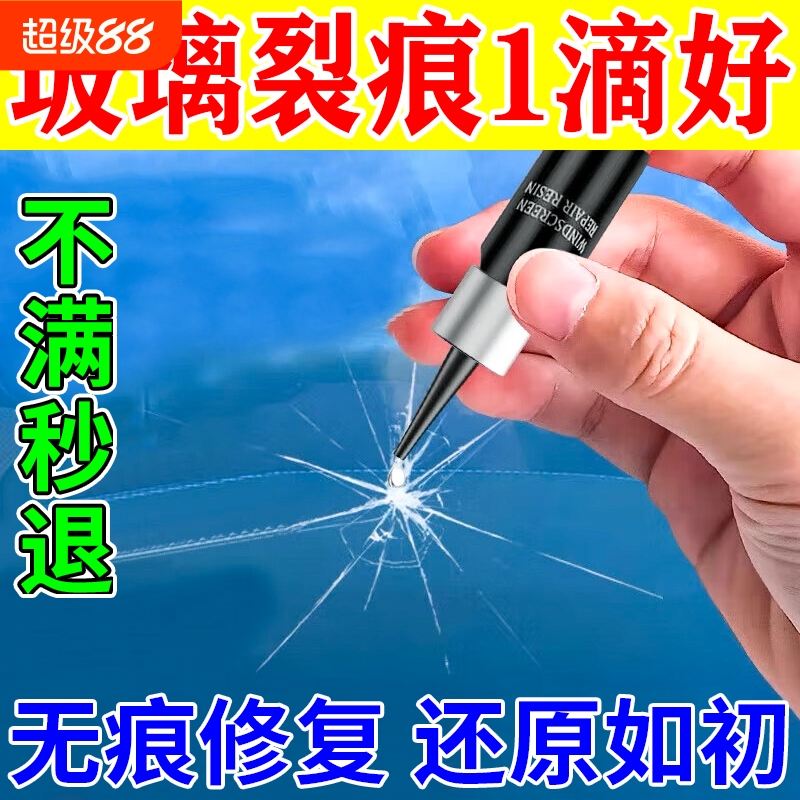 汽车玻璃修复液裂纹修补划痕还原