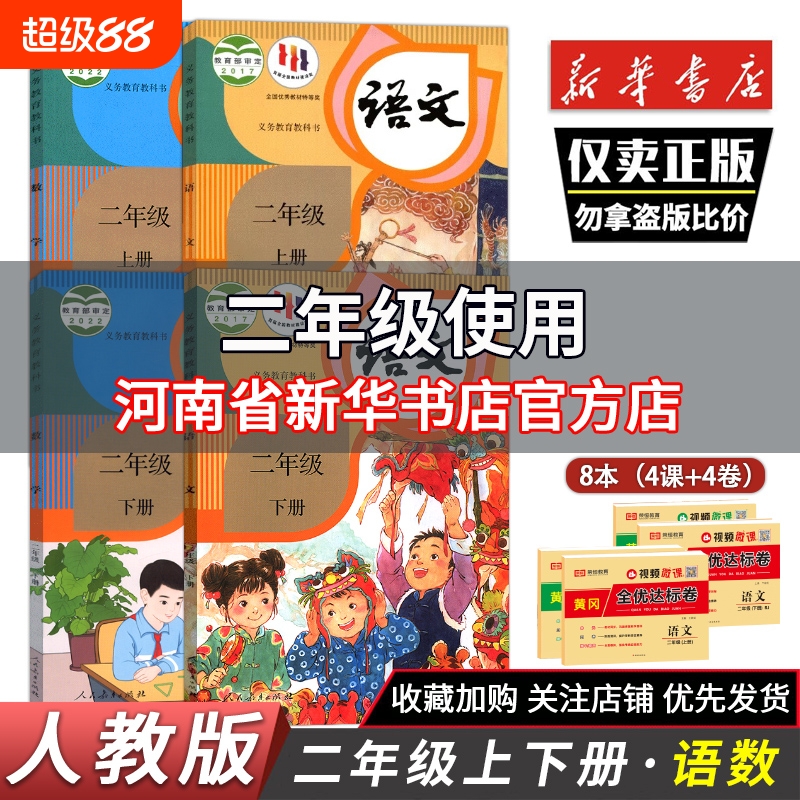 二年级上下册语文数学教材语数英
