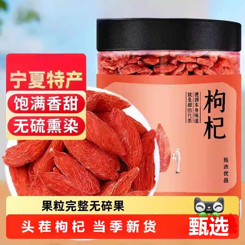 特级枸杞子大果红枸杞茶泡水干果搭黄芪头茬新货红枸杞特产干货品