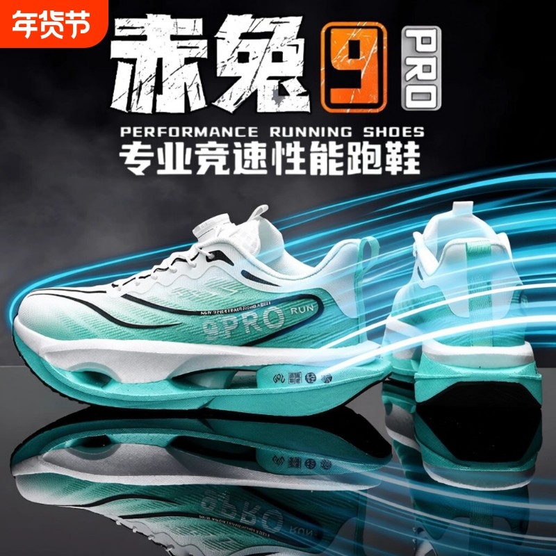 赤兔8PRO跑鞋竞速缓震专业碳板跑步鞋运动鞋子冬季男鞋2025新款冬,运动鞋new,跑步鞋,淘宝优惠券,粉丝福利购,淘宝优惠卷