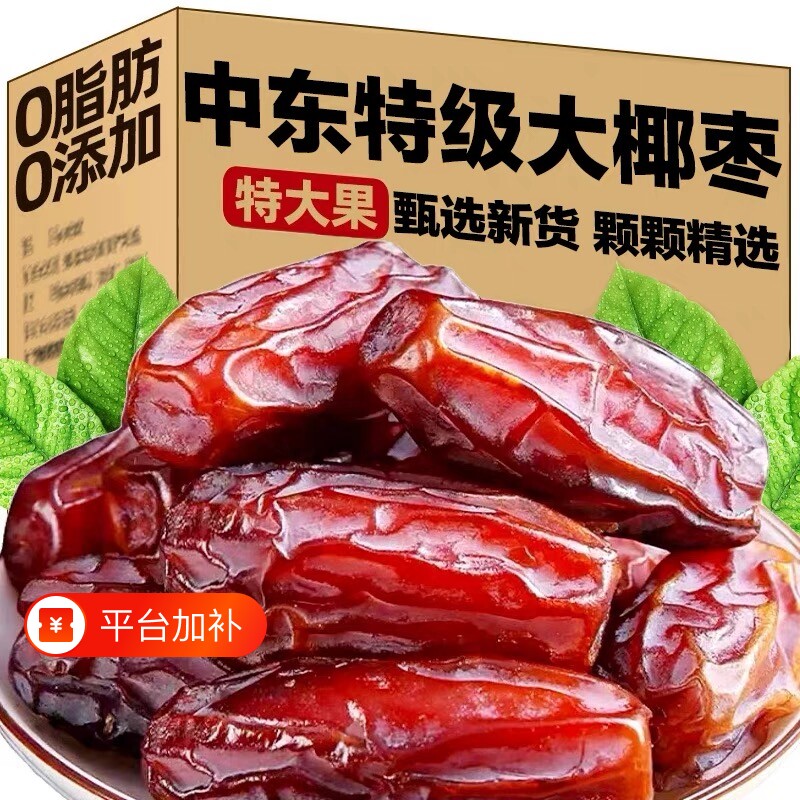 椰枣新疆特产正宗沙漠黑椰枣干官方旗舰店天然原味纯正大蜜饯免洗