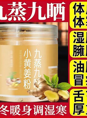 九蒸九晒云南小黄姜粉官方旗舰店特级正品正宗去调理湿气调料生姜