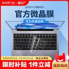 适用华为MateBook键盘膜13s D14荣耀magicbook V14 pro16寸保护book e电脑matebookD笔记本D15防尘X贴膜Xpro