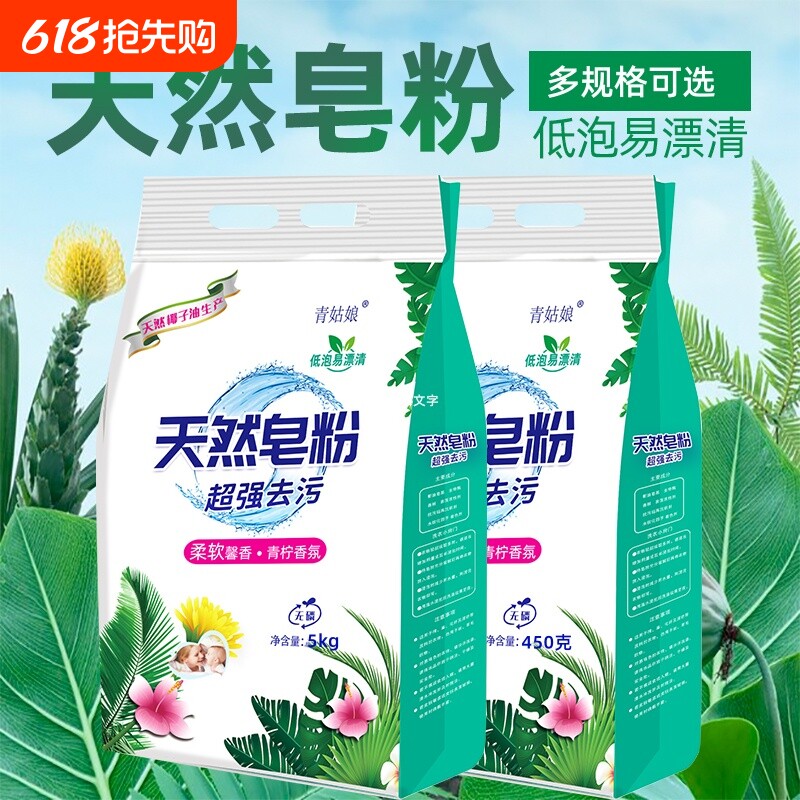 皂粉留香洗衣粉青柠香氛天然皂粉香味持久留香去污去渍无磷家庭装