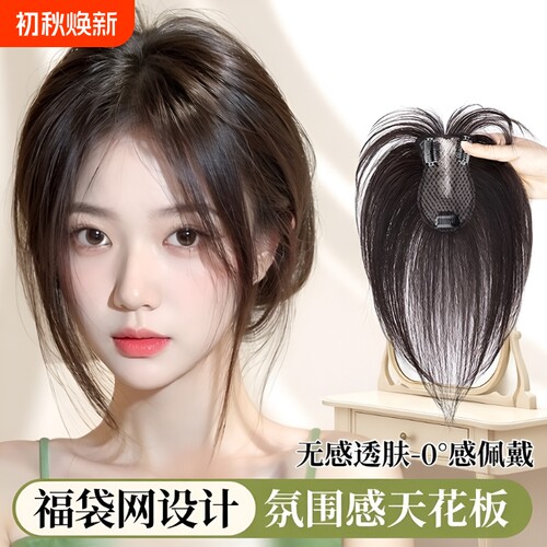 蛋白丝自然黑刘海片|万人加购