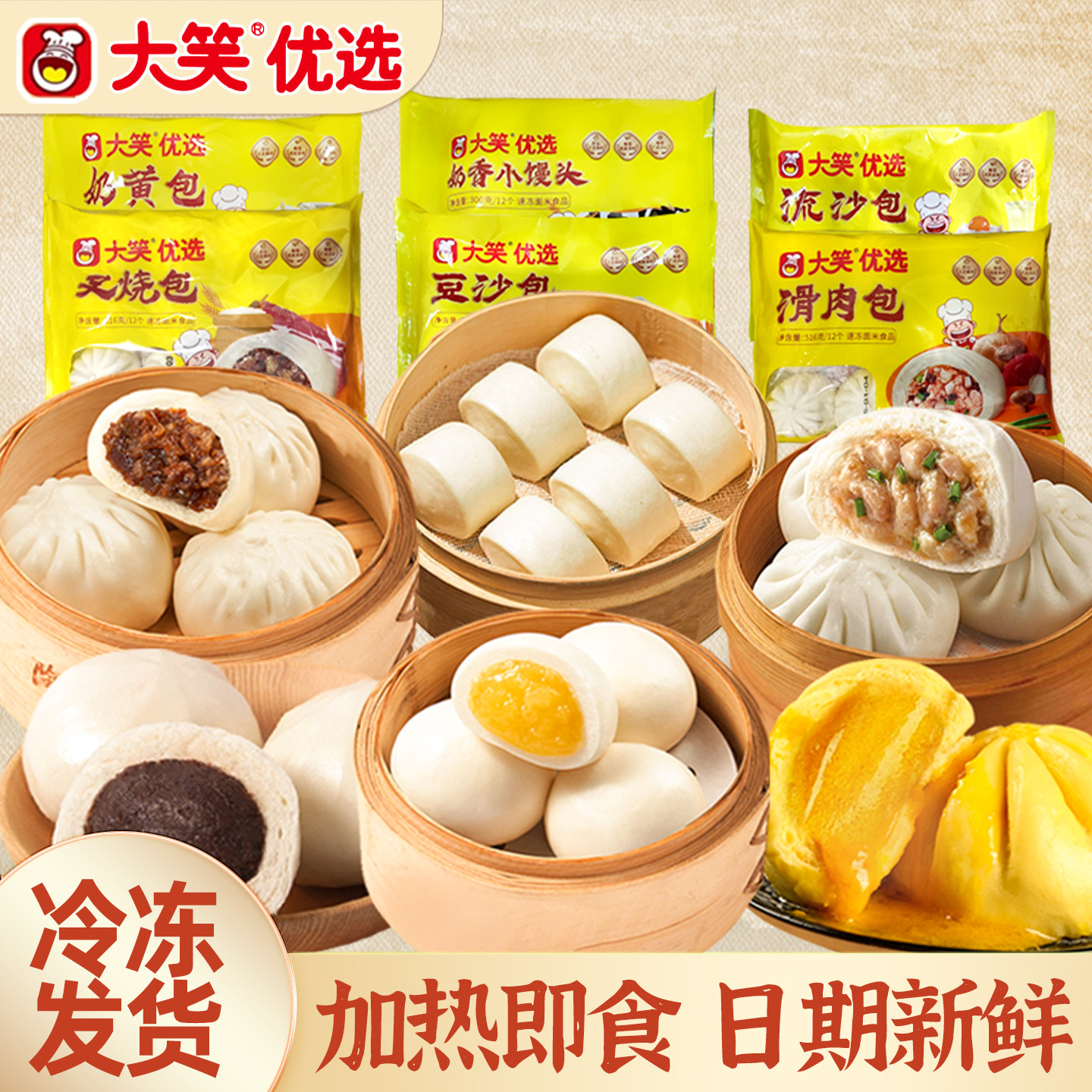 大笑叉烧包奶黄豆沙包包点包子早餐半成品加热即食牛奶馒头流沙包