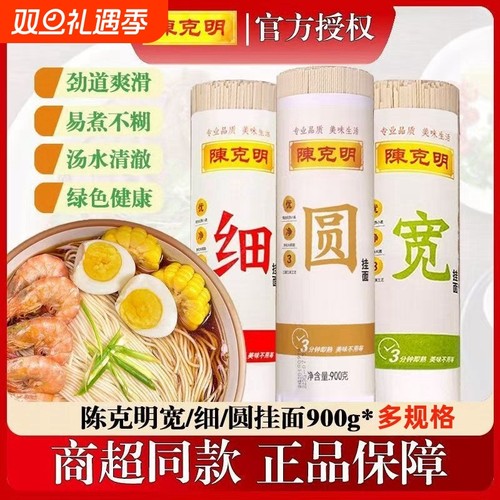 陈克明挂面900g面条龙须宽面细面圆面拉面中宽烩面劲道早餐速食