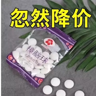 樟脑丸衣柜防霉防虫无毒款 防潮防蛀除味驱虫室内宿舍家用防蟑螂球