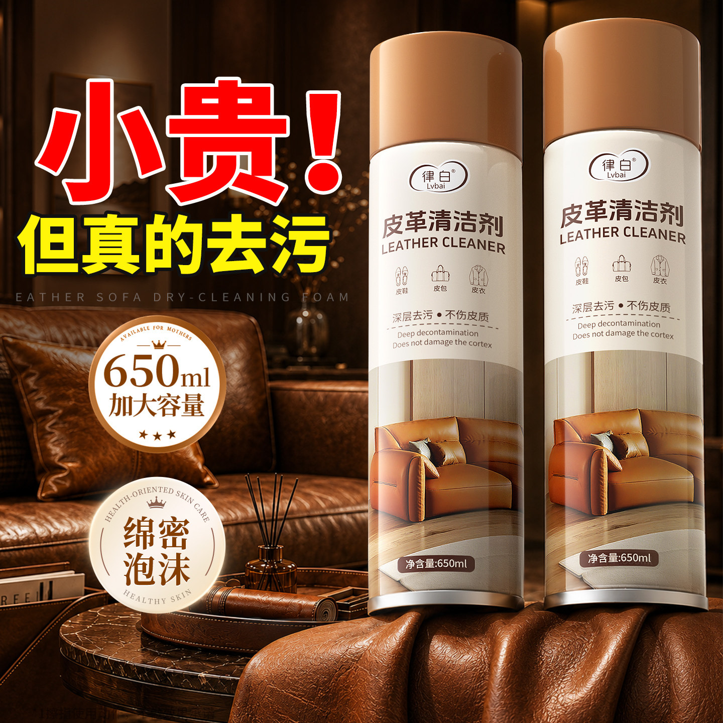 【爆】皮沙发清洁剂泡沫干洗养护图片