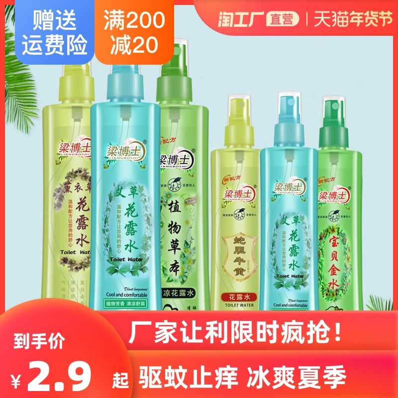 驱蚊花露水喷雾持久家用香水水宝宝儿童孕妇止痒户蚊香液95-195ml