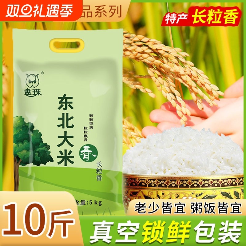 盘珠2025年新米10斤东北大米5斤盘锦蟹田米2kg珍珠米2.5kg现磨