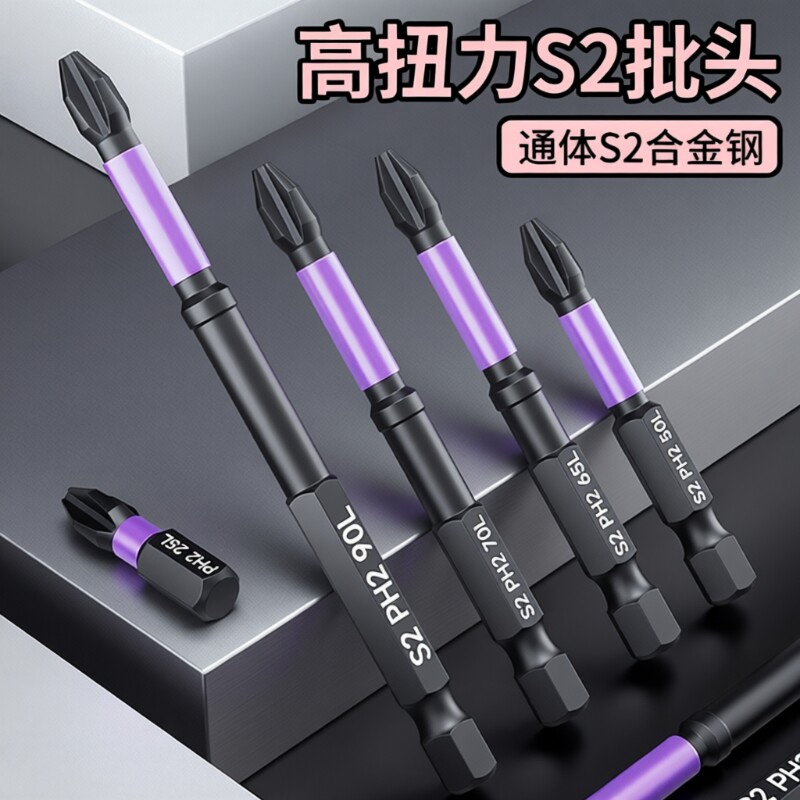十字批头强磁防滑钨钢高硬度电动螺丝刀电动风批手电钻头六角套装