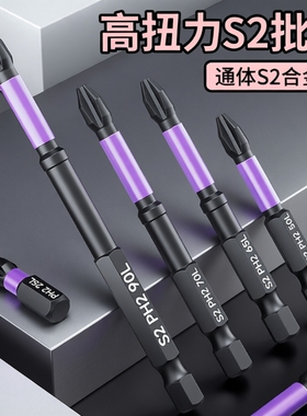十字批头强磁防滑钨钢高硬度电动螺丝刀电动风批手电钻头六角套装