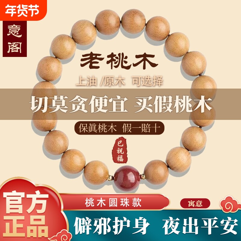 天然老桃木手串男女款念珠佛珠朱砂静心护身本命年手链木质转运珠