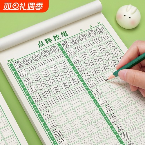 点阵控笔训练幼儿园字帖笔画笔顺