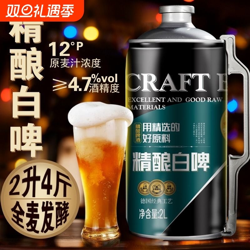 啤酒原浆精酿啤酒2升4斤桶装全麦28天浑浊型扎啤黄啤批发大桶大麦