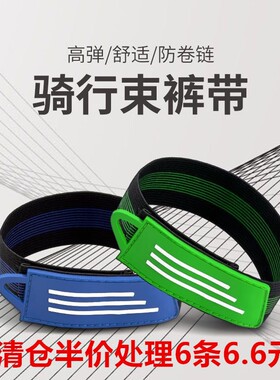 自行车束裤带骑行链条防脏束带