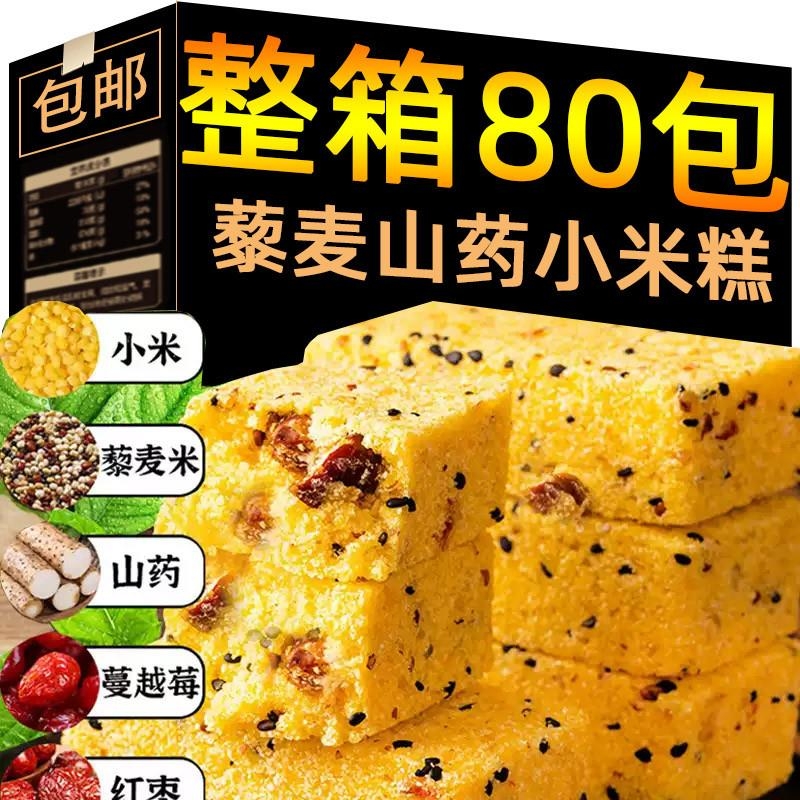 藜麦山药小米糕点经常胃难受适合胃不好芡实糕养食品养胃传统糕点