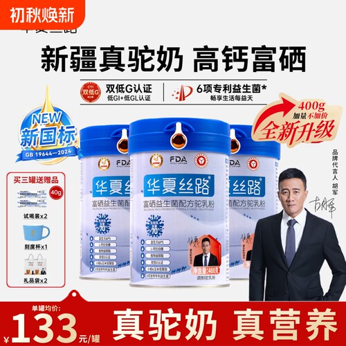 专利益生菌富硒驼乳粉华夏丝路