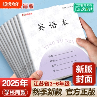 英语本凤凰传媒作文本江苏省加厚课时作业本3-6年级小学生专用练习本初中生数学本三四五六年级本子护眼学校