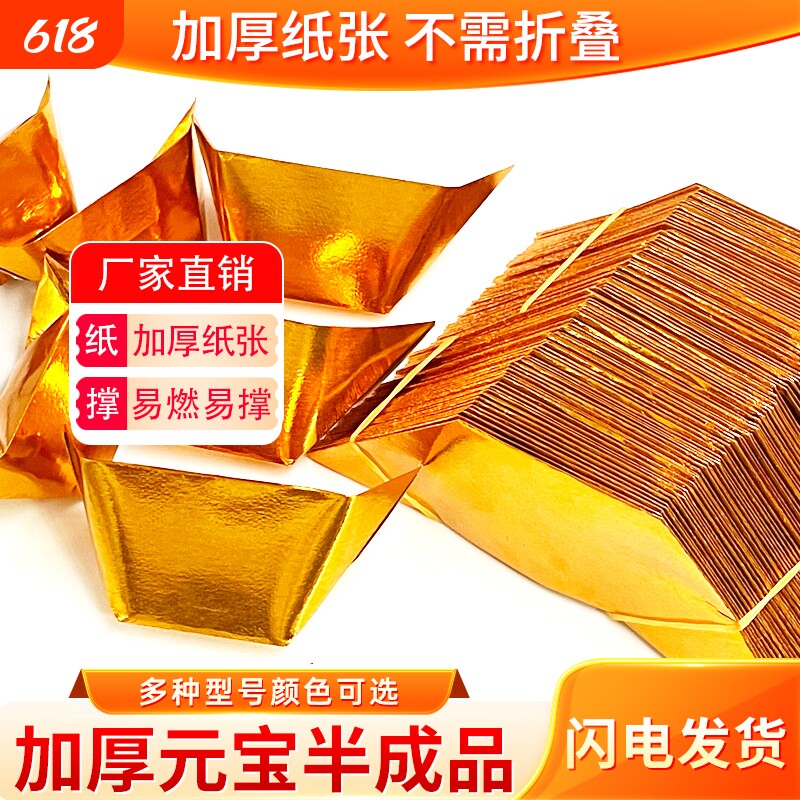 元宝纸半成品手工切角金纸锡箔纸加厚折纸元宝烧纸金钱1000个金黄金色纸张折叠