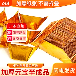 元宝纸半成品手工切角金纸锡箔纸加厚折纸元宝烧纸金钱1000个金黄金色纸张折叠
