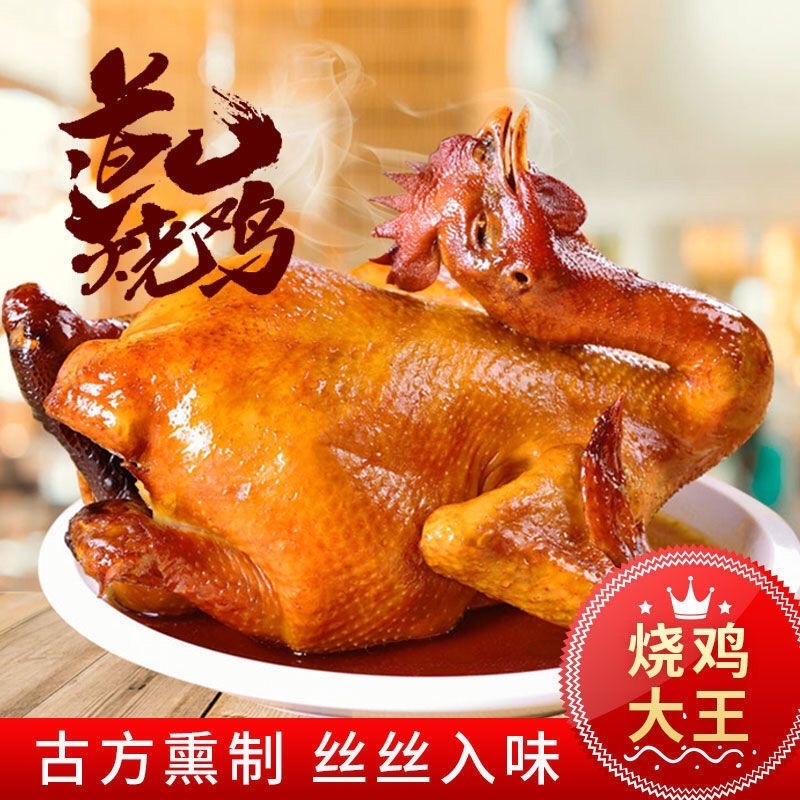 正宗奇香鸡道口烧鸡整鸡五香德州扒鸡熟食下酒卤味真空即食手撕鸡